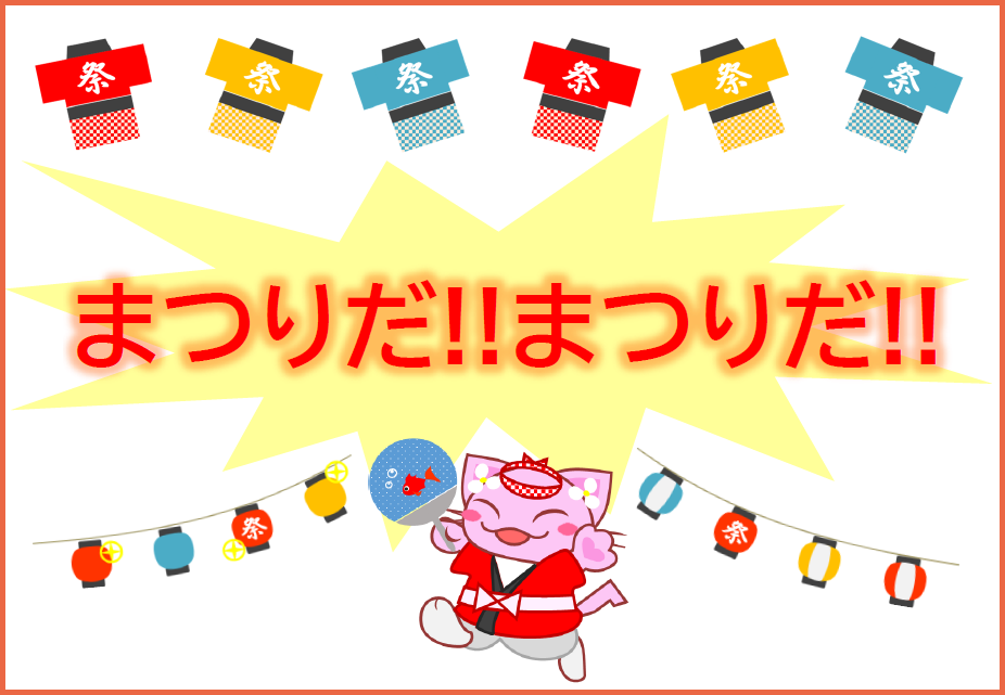 まつりだ!!まつりだ!!（テーマ）
