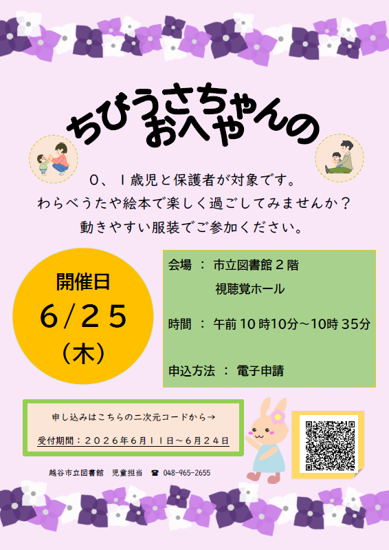 6月のちびうさちゃんのおへや（ポスター）