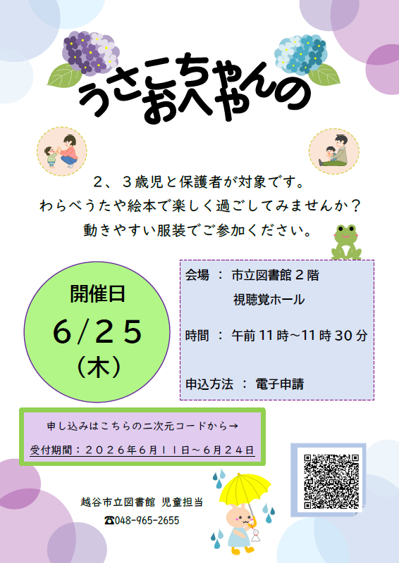 6月のうさこちゃんのおへや（ポスター）