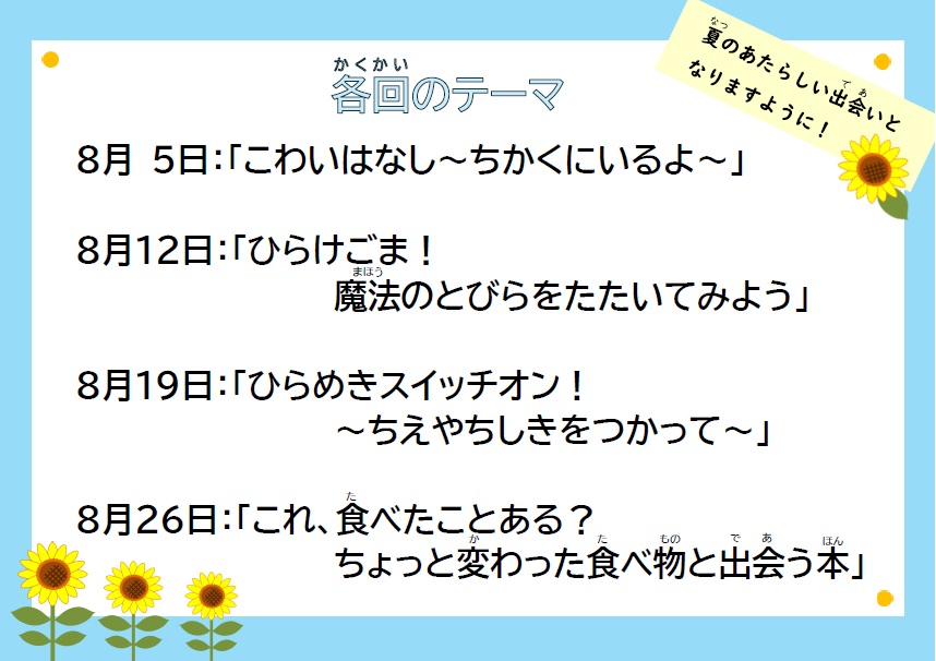 各回のテーマ(お知らせ)
