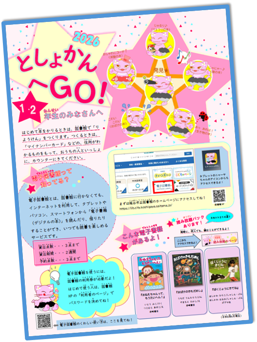としょかんへGO表紙画像