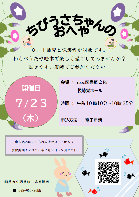7月のちびうさちゃんのおへや（ポスター）