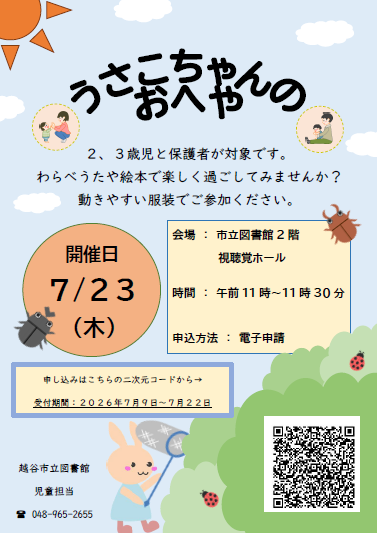 7月のうさこちゃんのおへや（ポスター）