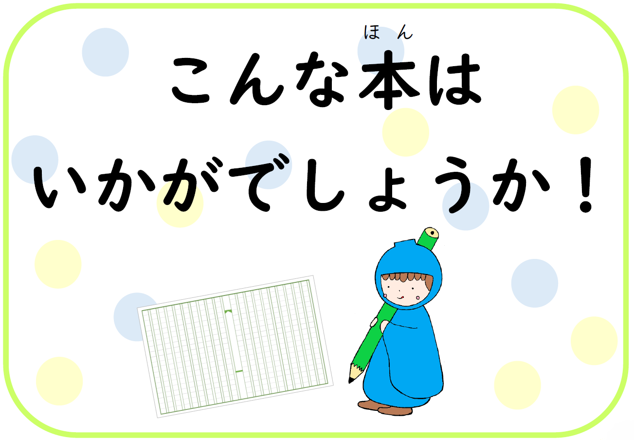 読書感想文コーナー(テーマ)