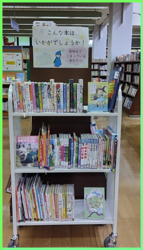 読書感想文コーナー(展示写真)