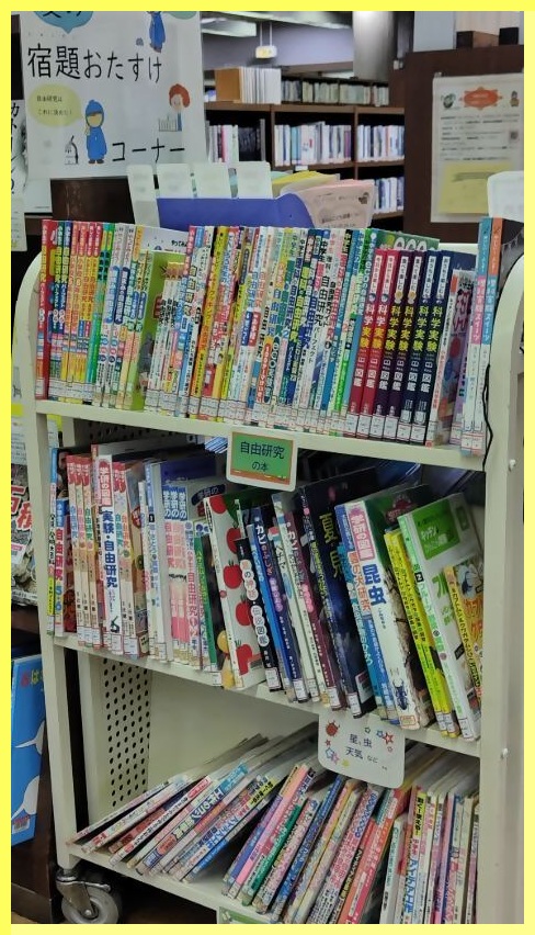 夏の宿題おたすけコーナー(展示写真)