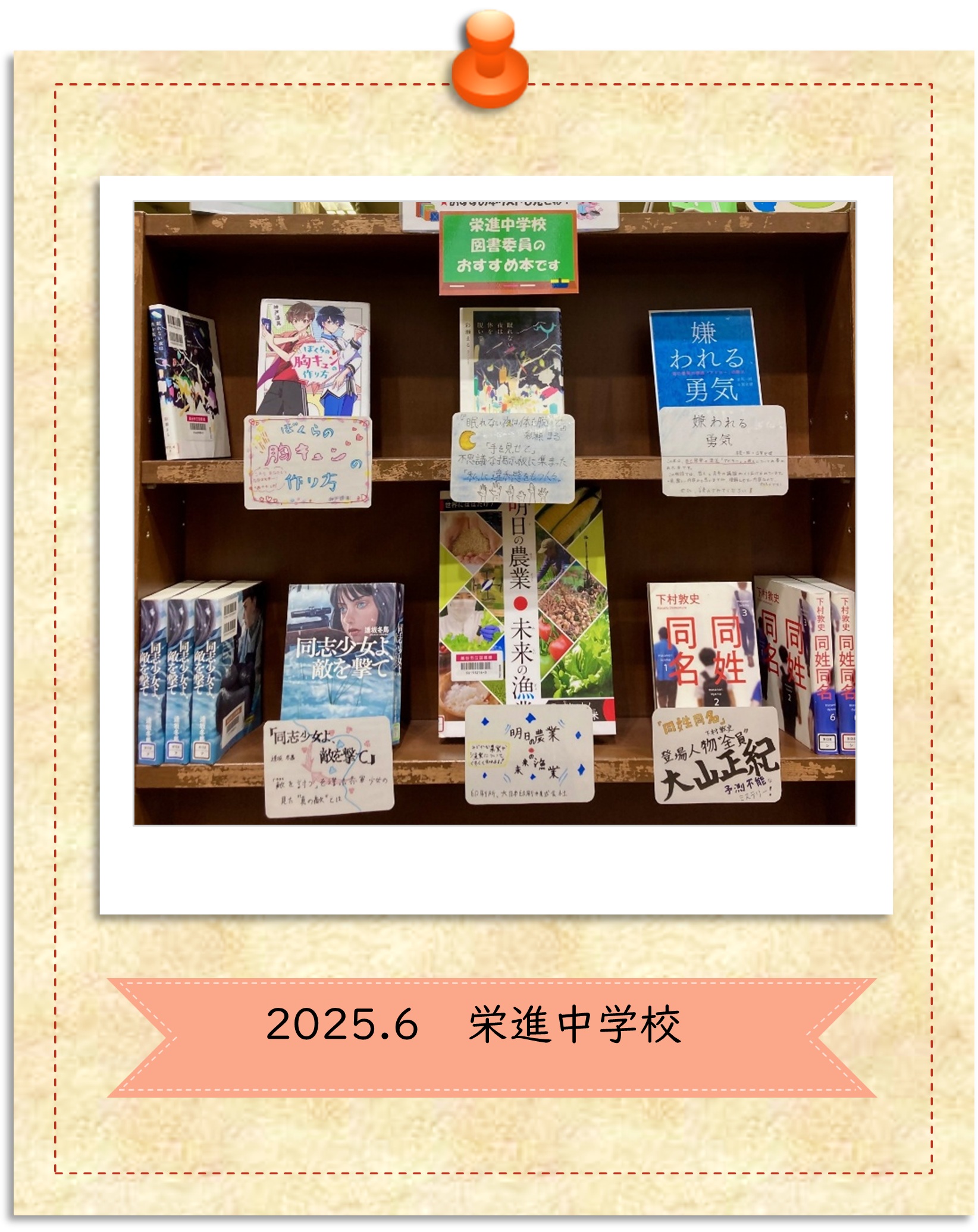 2025年5月栄進中学校