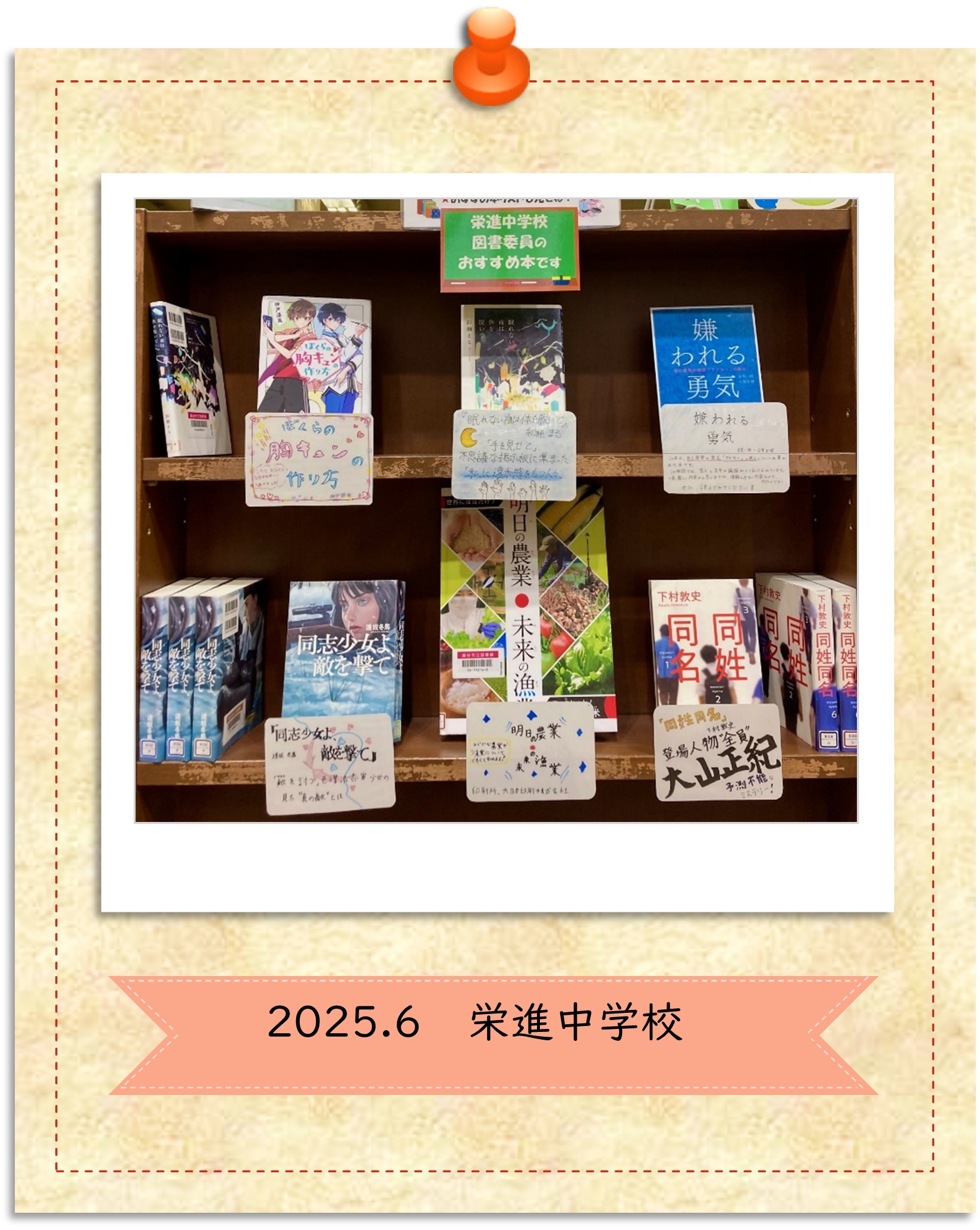 2025年6月栄進中学校