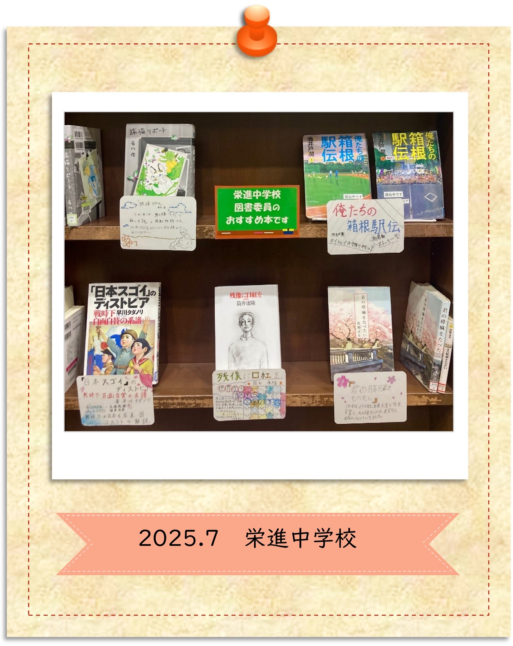 2025年7月栄進中学校