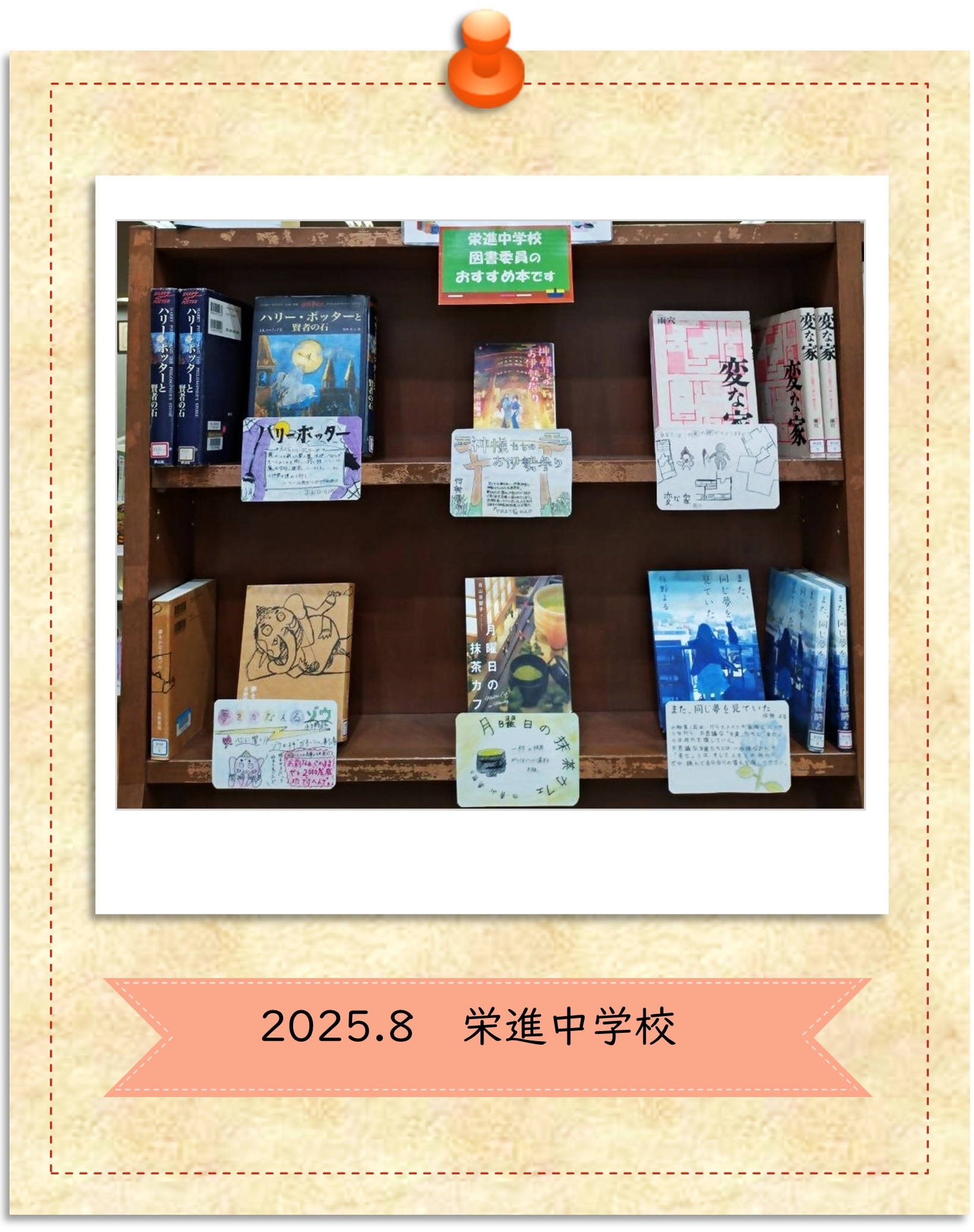 2025年8月栄進中学校