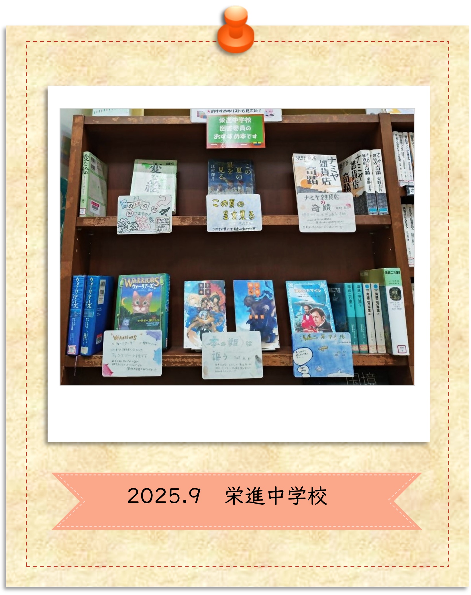 2025年9月栄進中学校