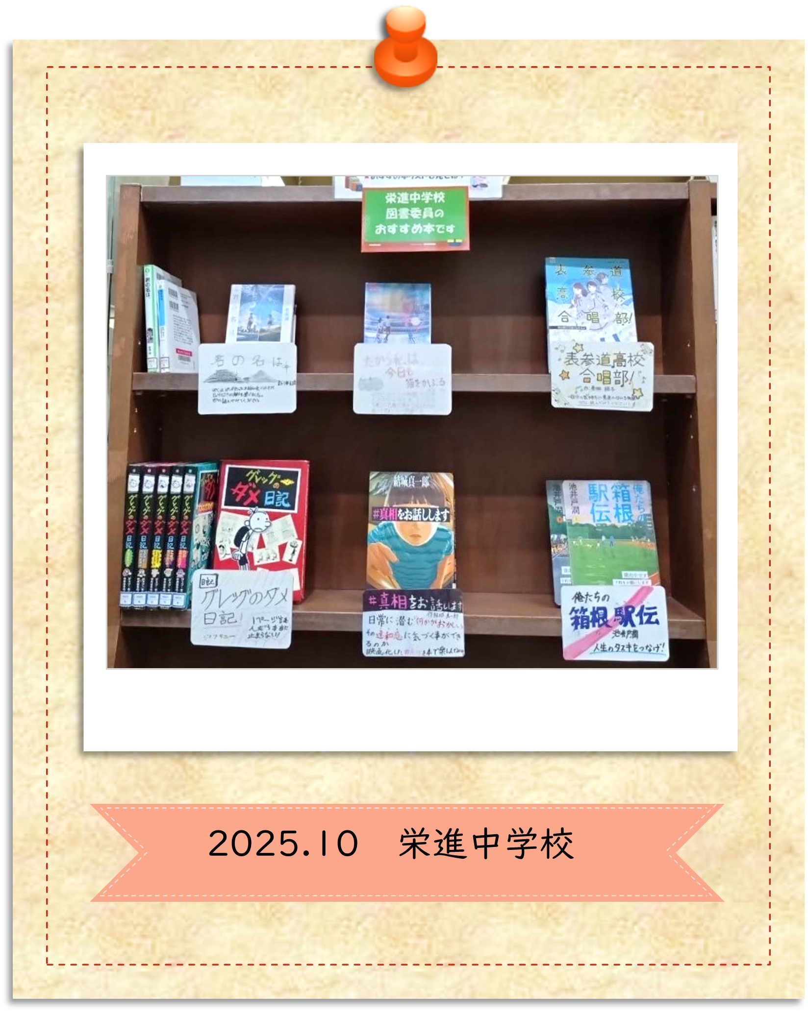 2025年10月栄進中学校