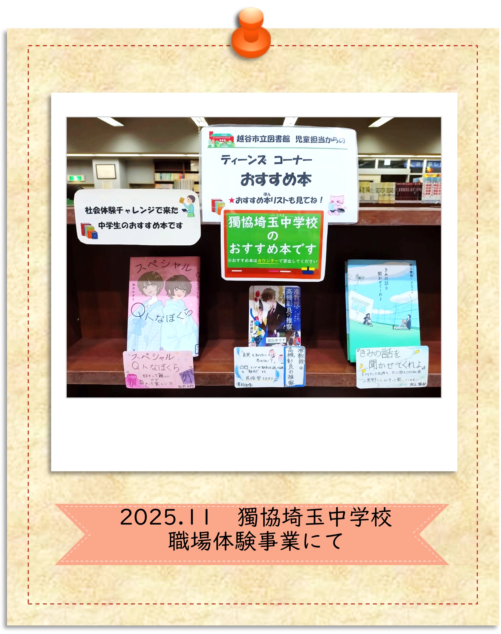 2025年11月獨協埼玉中学校