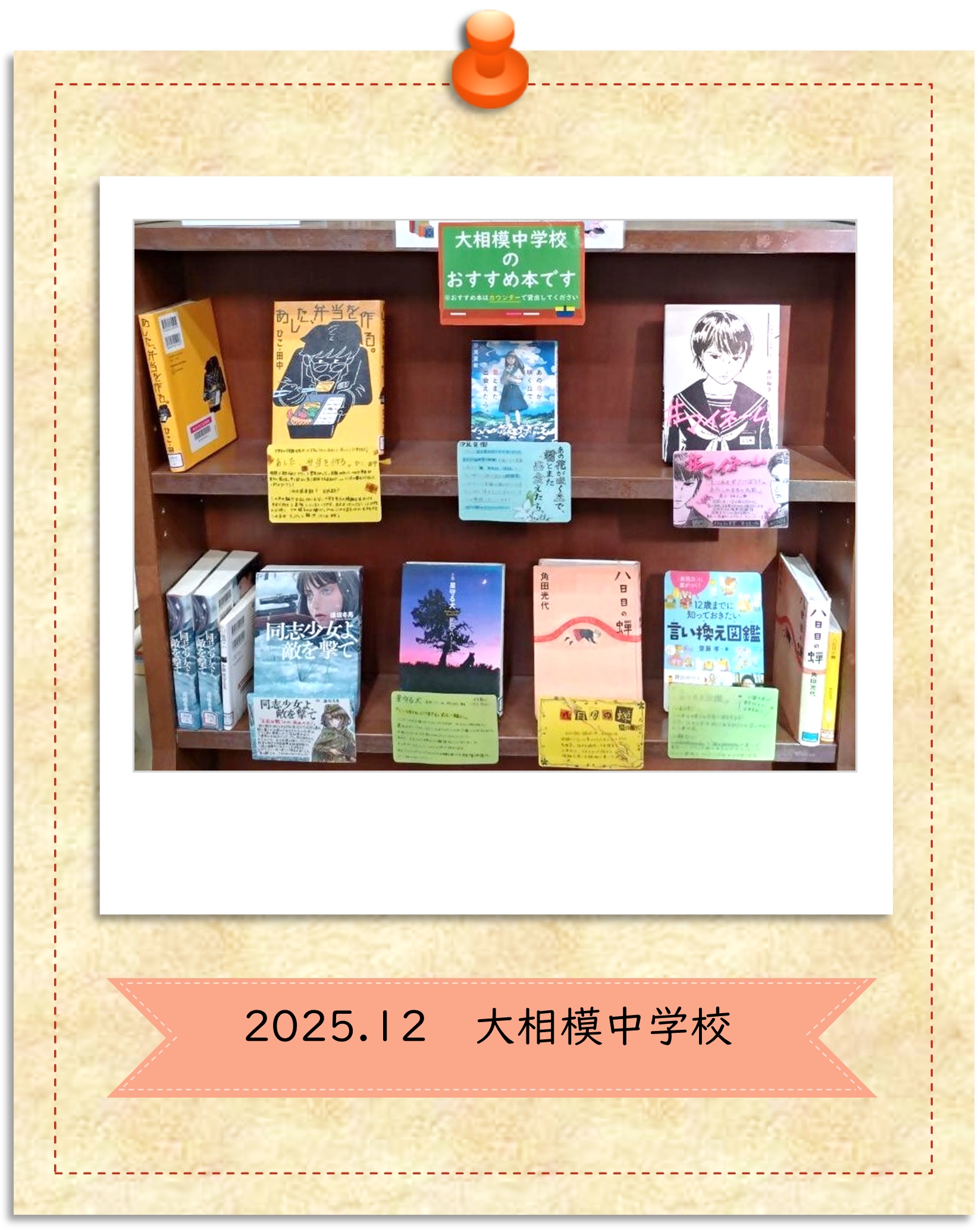 2025年12月大相模中学校