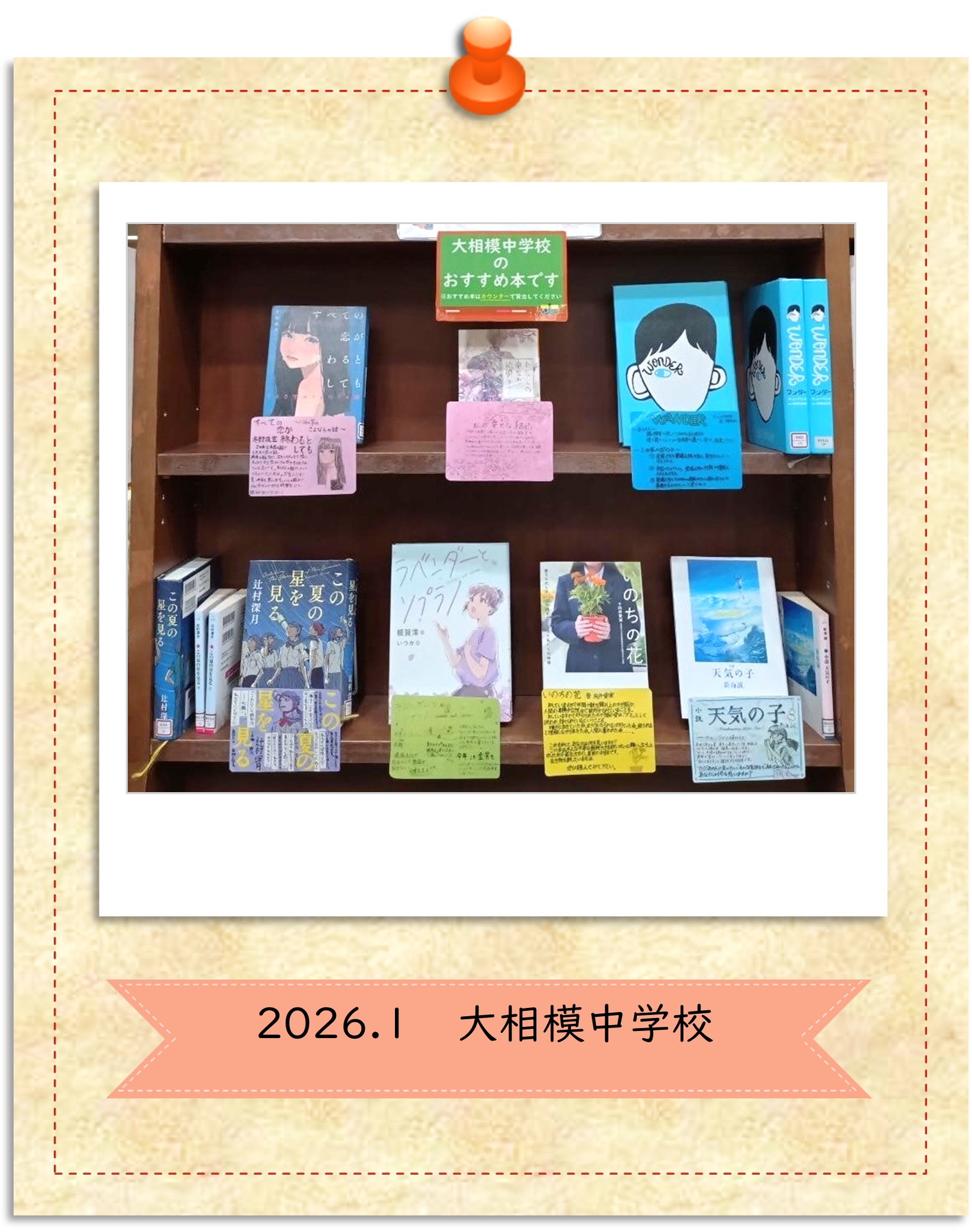 2026年月1月大相模中学校