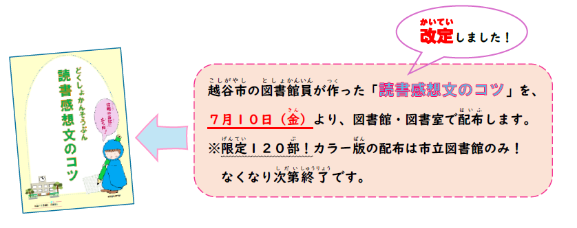 読書感想文のコツ （改訂版・配布のお知らせ）