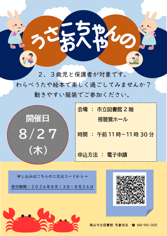 8月のうさこちゃんのおへや（ポスター）