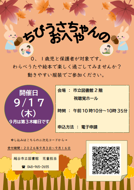 9月のちびうさちゃんのおへや（ポスター）