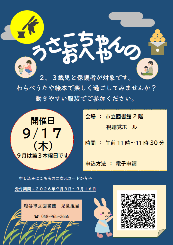 9月のうさこちゃんのおへや（ポスター）