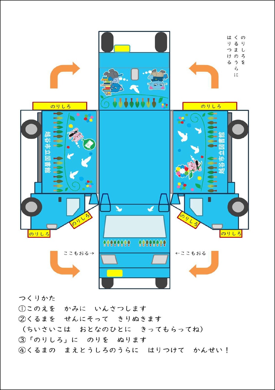 ペーパークラフト「しらこばと号」2号車 ペーパークラフト「しらこばと号」2号車