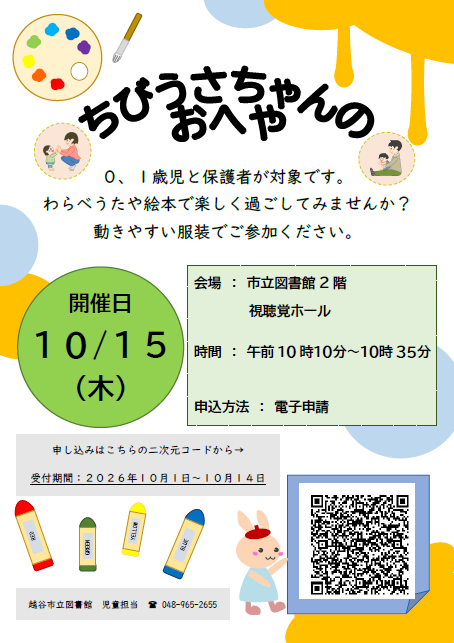 10月のちびうさちゃんのおへや(ポスター) 10月のちびうさちゃんのおへや(ポスター)