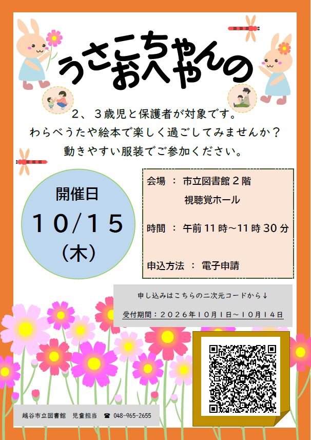 10月のうさこちゃんのおへや(ポスター) 10月のうさこちゃんのおへや(ポスター)