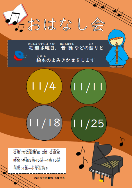11月のおはなし会(ポスター) 11月のおはなし会(ポスター)