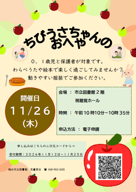 11月のちびうさちゃんのおへや(ポスター) 11月のちびうさちゃんのおへや(ポスター)